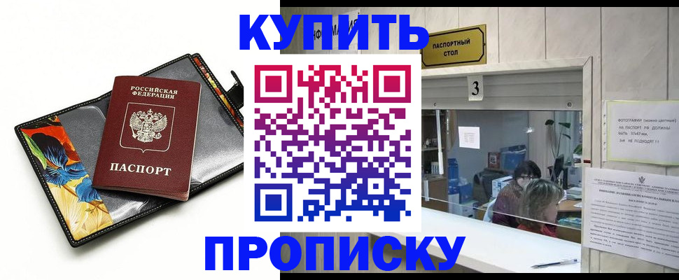 прописка регистрация в Уяре