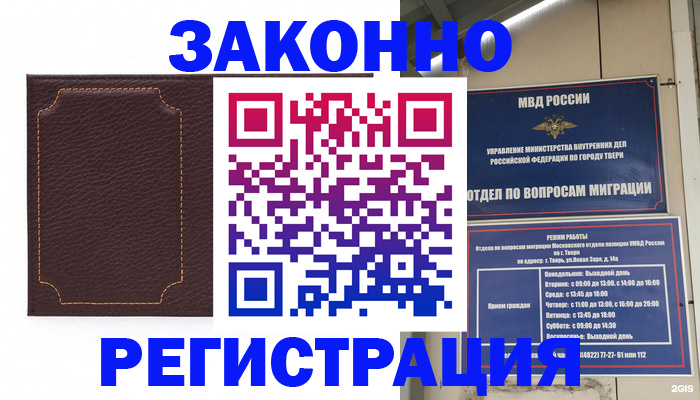 временная регистрация законно в Уяре